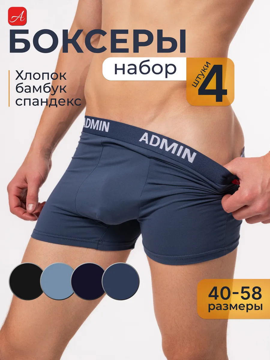 Трусы боксеры набор из 4...