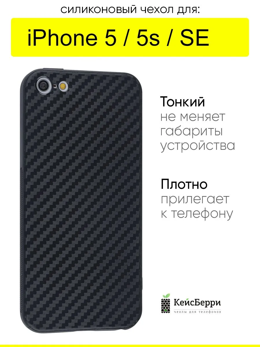 Чехол для iPhone 5, 5S, SE 2016, серия Carboniferous