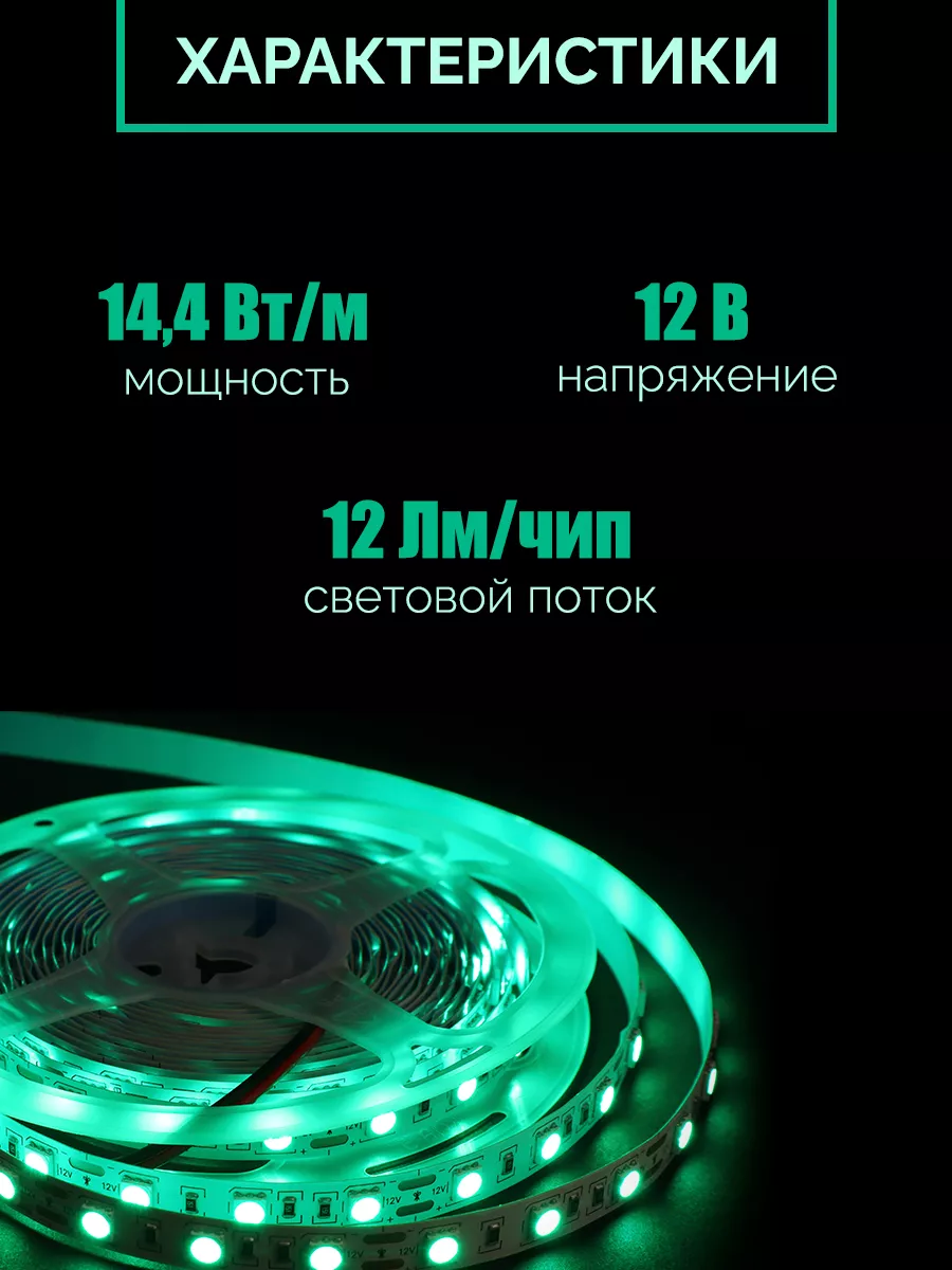 Светодиодная лента 15 метров зеленая led подсветка 12в GENERAL. 155780990  купить за 1 837 ₽ в интернет-магазине Wildberries