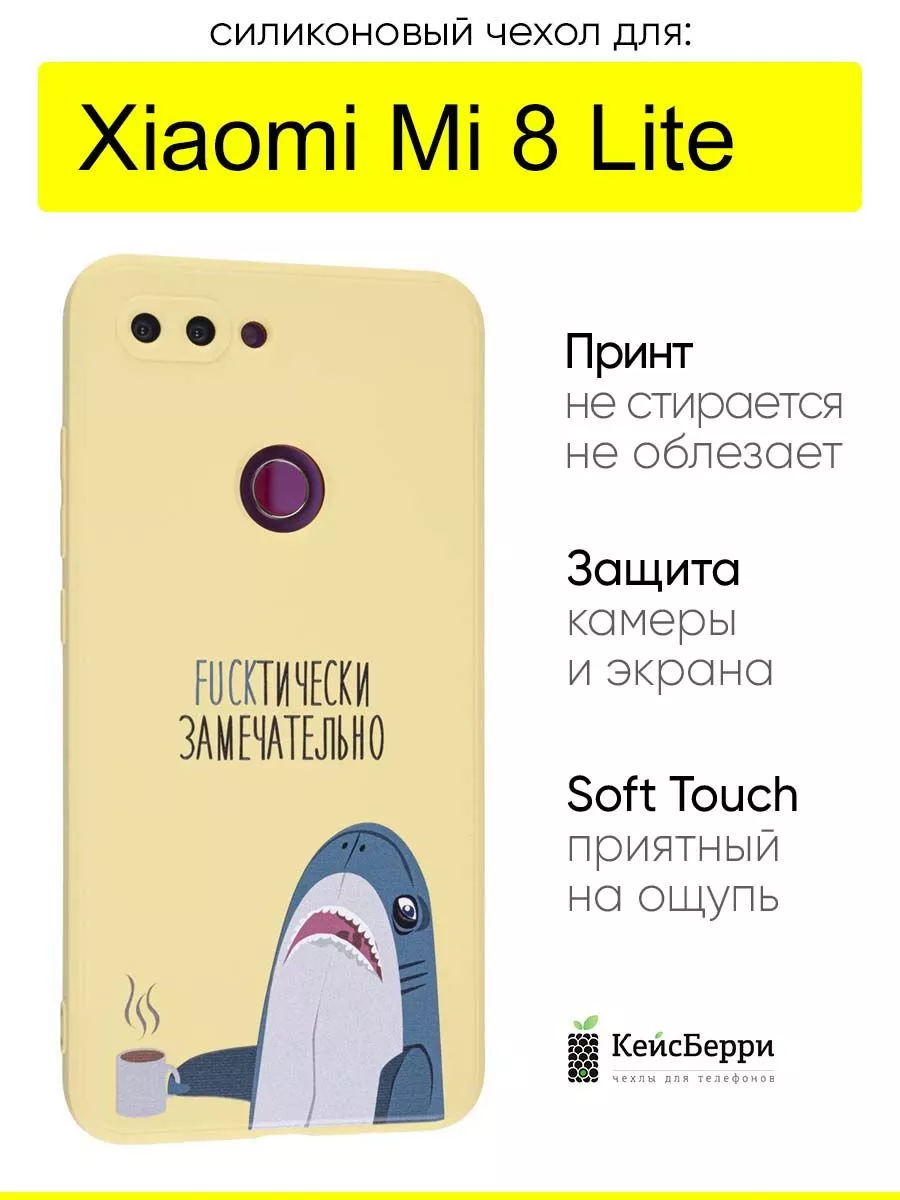 Чехол для Xiaomi Mi 8 Lite, серия Soft КейсБерри 155781423 купить за 226 ₽  в интернет-магазине Wildberries