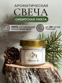 Свечи декоративные, подарочный набор для дома - Пихта Savory Home 155781509 купить за 272 ₽ в интернет-магазине Wildberries