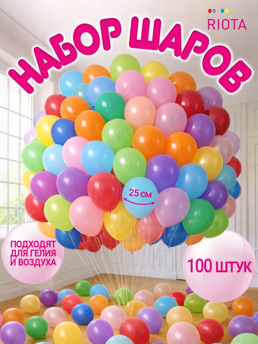 Шарики воздушные набор 100 штук