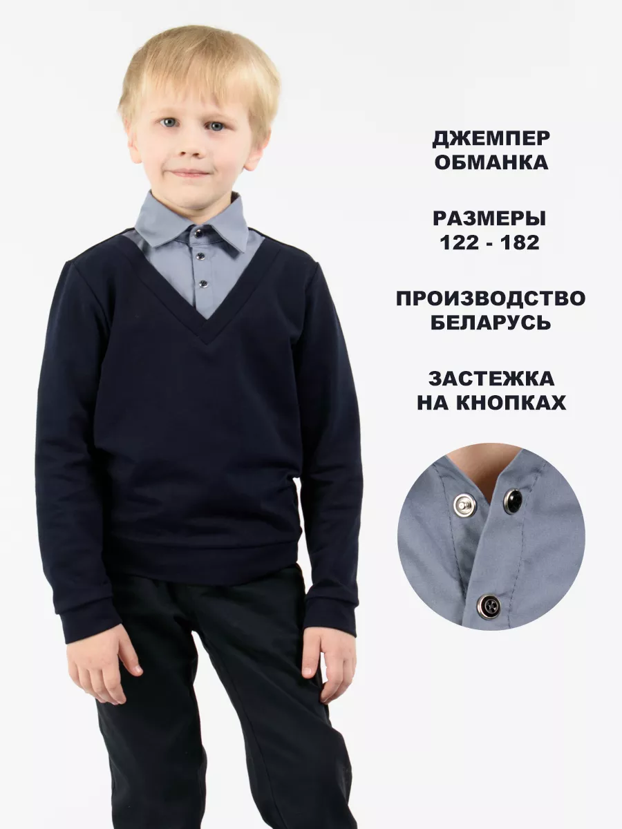 Джемпер-обманка в школу хлопок