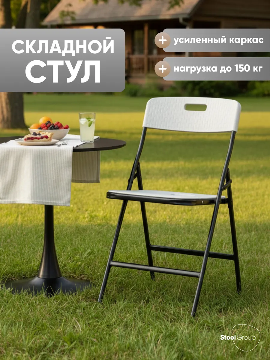 Складной стул SUPER LITE для кухни пластиковый удобный