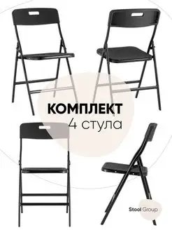 Стул складной банкетный SUPER LITE N черный комплект 4 стула Стул Груп 155784162 купить за 7 581 ₽ в интернет-магазине Wildberries