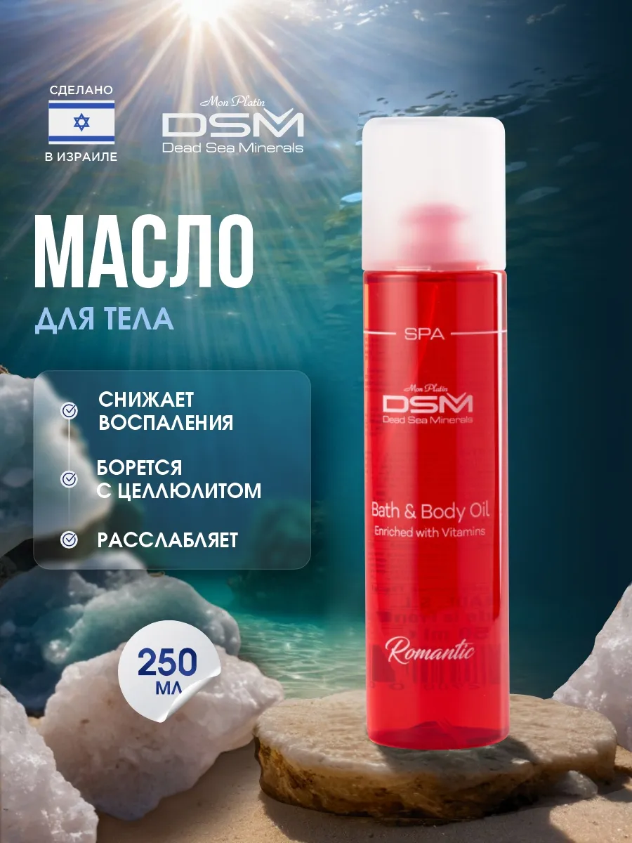 Масло для тела увлажняющее 250мл