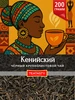 Кенийский черный чай листовой без добавок, 200 г TEATASTY 155784866 купить за 268 ₽ в интернет‑магазине Wildberries