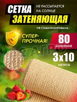 Сетка затеняющая 80% 3х10 бежевая A2 AGRO 155786704 купить за 1 950 ₽ в интернет-магазине Wildberries