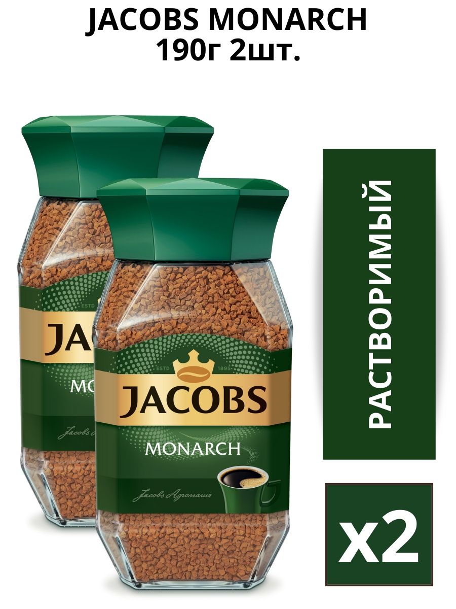 Jacobs monarch 190. Кофе Якобс Монарх 190г. Якобс Монарх 190. Кофе Якобс Монарх 800гр растворимый. Кофе Монарх растворимый 190гр.