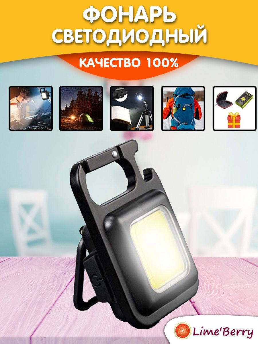 Wildberries фонарики. COB Rechargeable Keychain Light. Фонарик COB Rechargeable Keychain Light. Keychain Light fa-031 COB Rechargeable. Инспекционный фонарь COB Fold a3 (2600mah/5w).