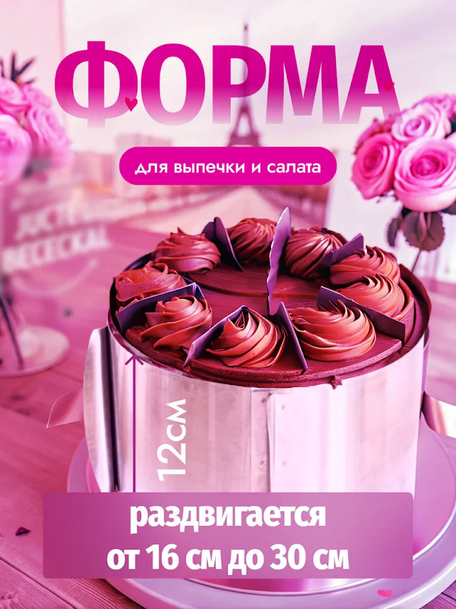 Форма - кольцо для выпечки...