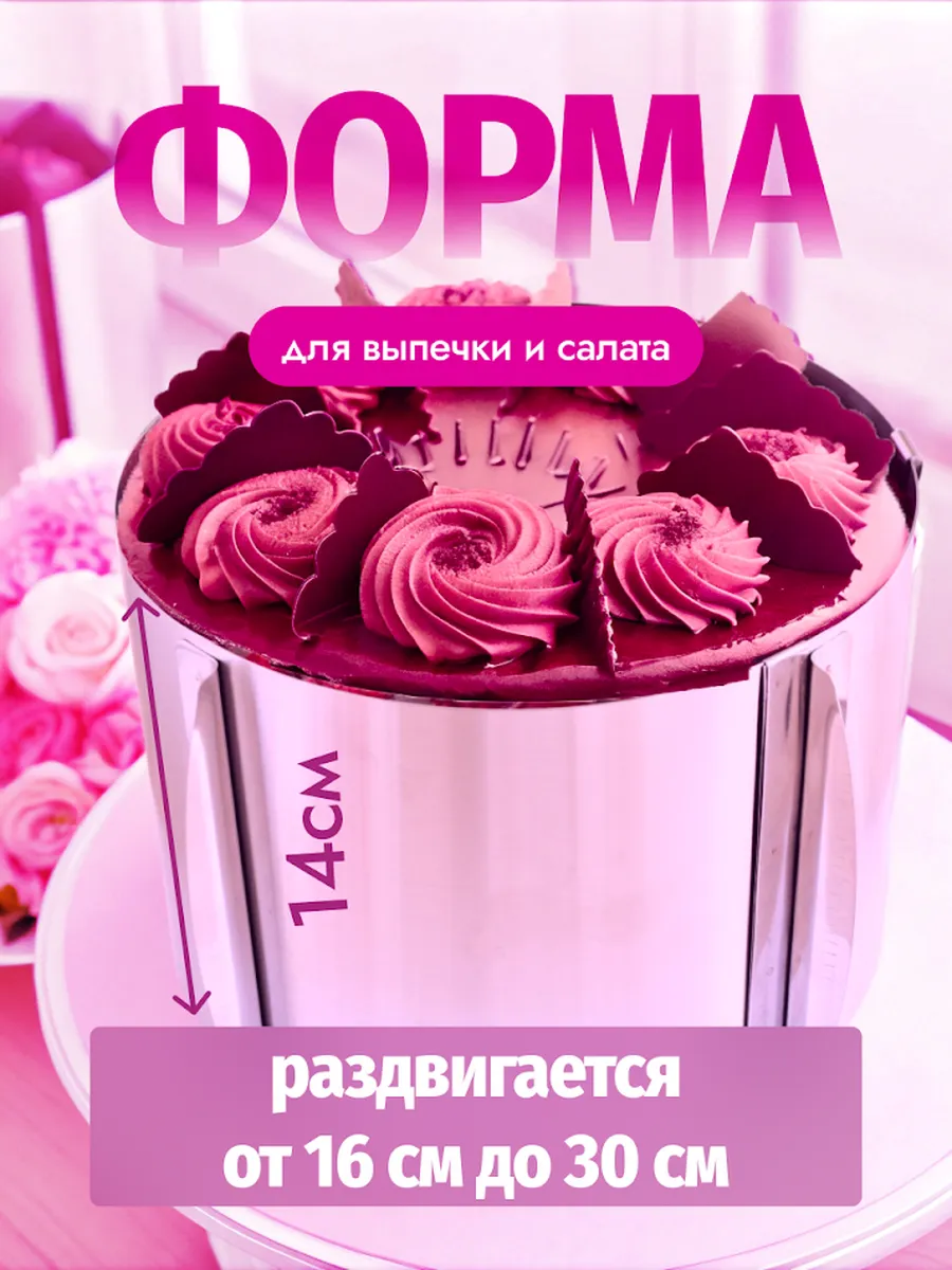 Форма - кольцо для выпечки...