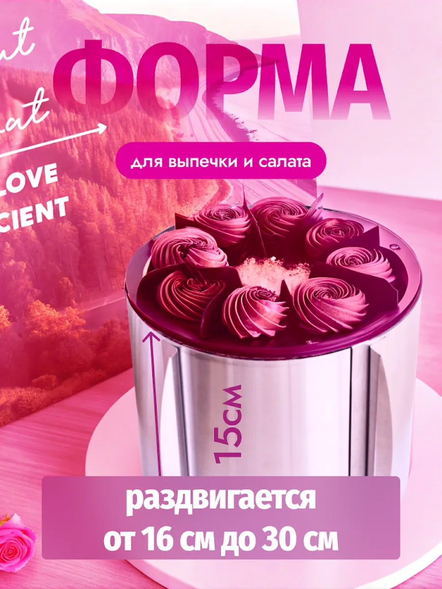 Форма - кольцо для выпечки...