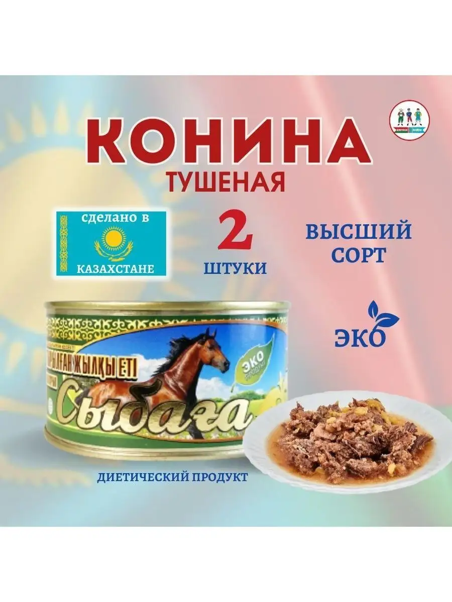 Конина рецепты