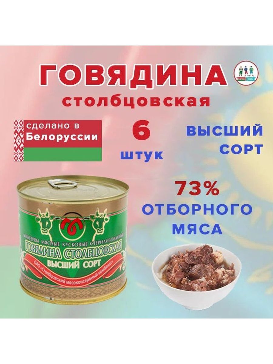 Каталог товаров белорусские продукты. Говядина белорусская. Белорусская продукция картинки.