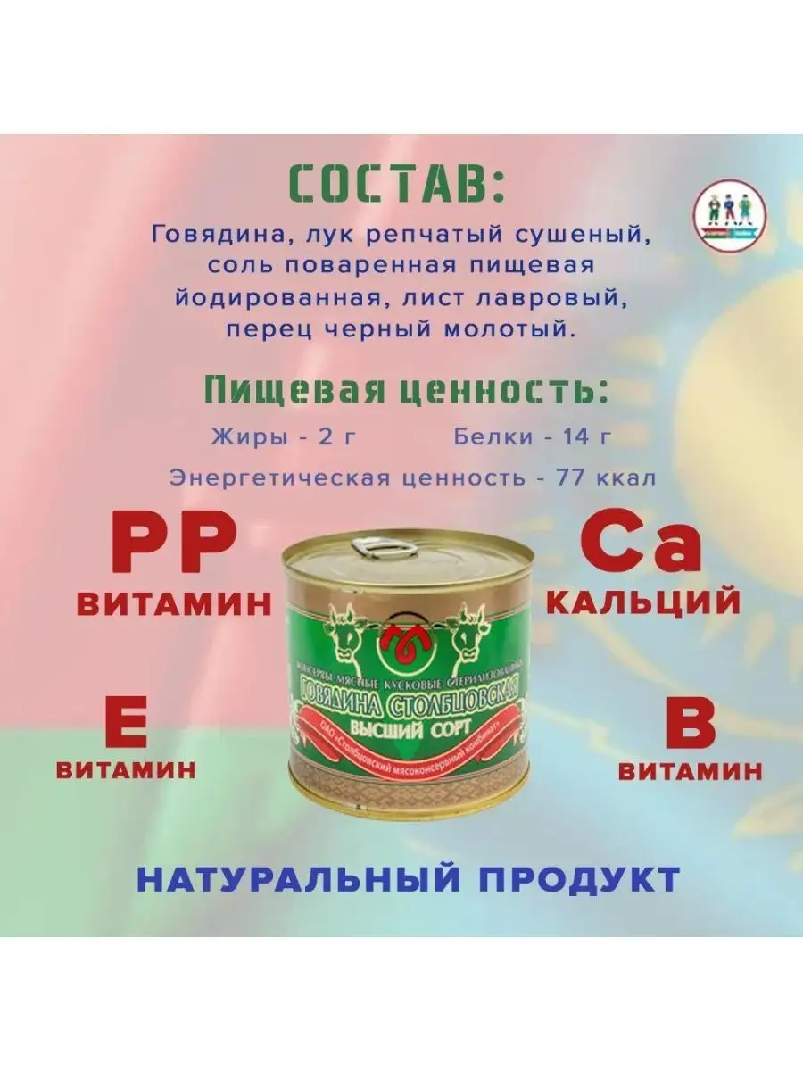 Говядина Столбцовская высший сорт Беларусь Продукты из Беларуссии и  Казахстана 155787251 купить в интернет-магазине Wildberries