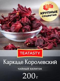 Чай листовой натуральный Каркаде 200 грамм TEATASTY 155788892 купить за 313 ₽ в интернет-магазине Wildberries