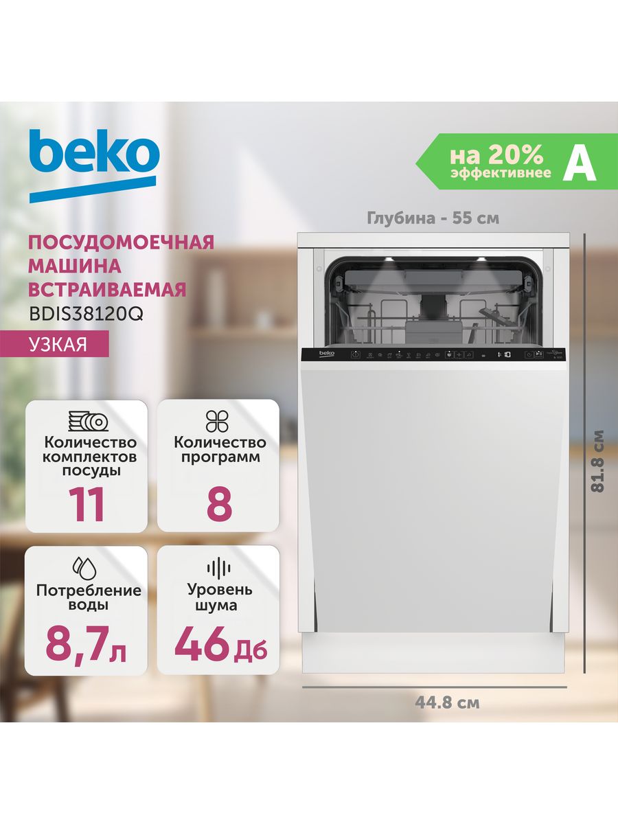 Bdis38120q посудомоечная машина. Посудомоечная машина Beko bdis38120q.