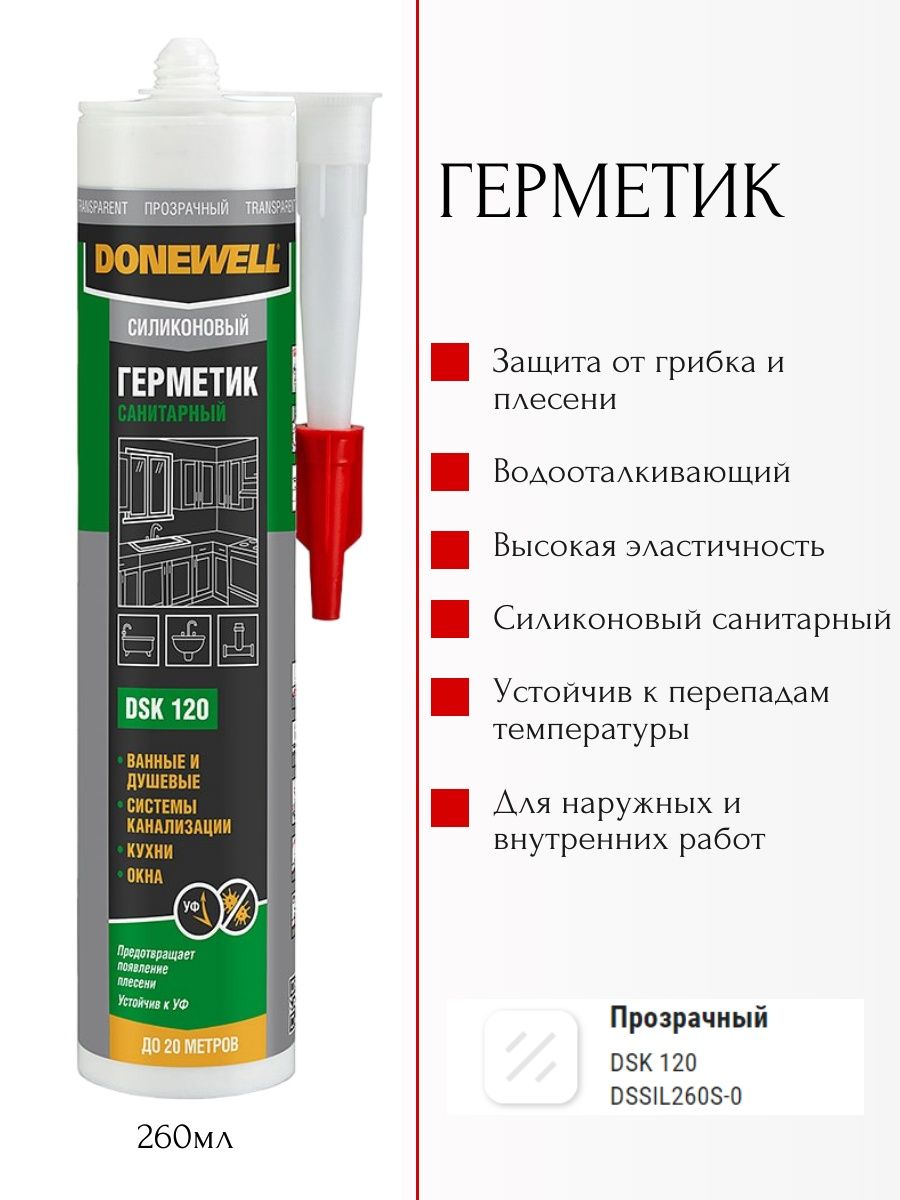 Герметик санитарный donewell. Bitumast герметик битумный (310 мл / 280 гр / картридж). Герметик битумный krass для кровли черный 300мл.