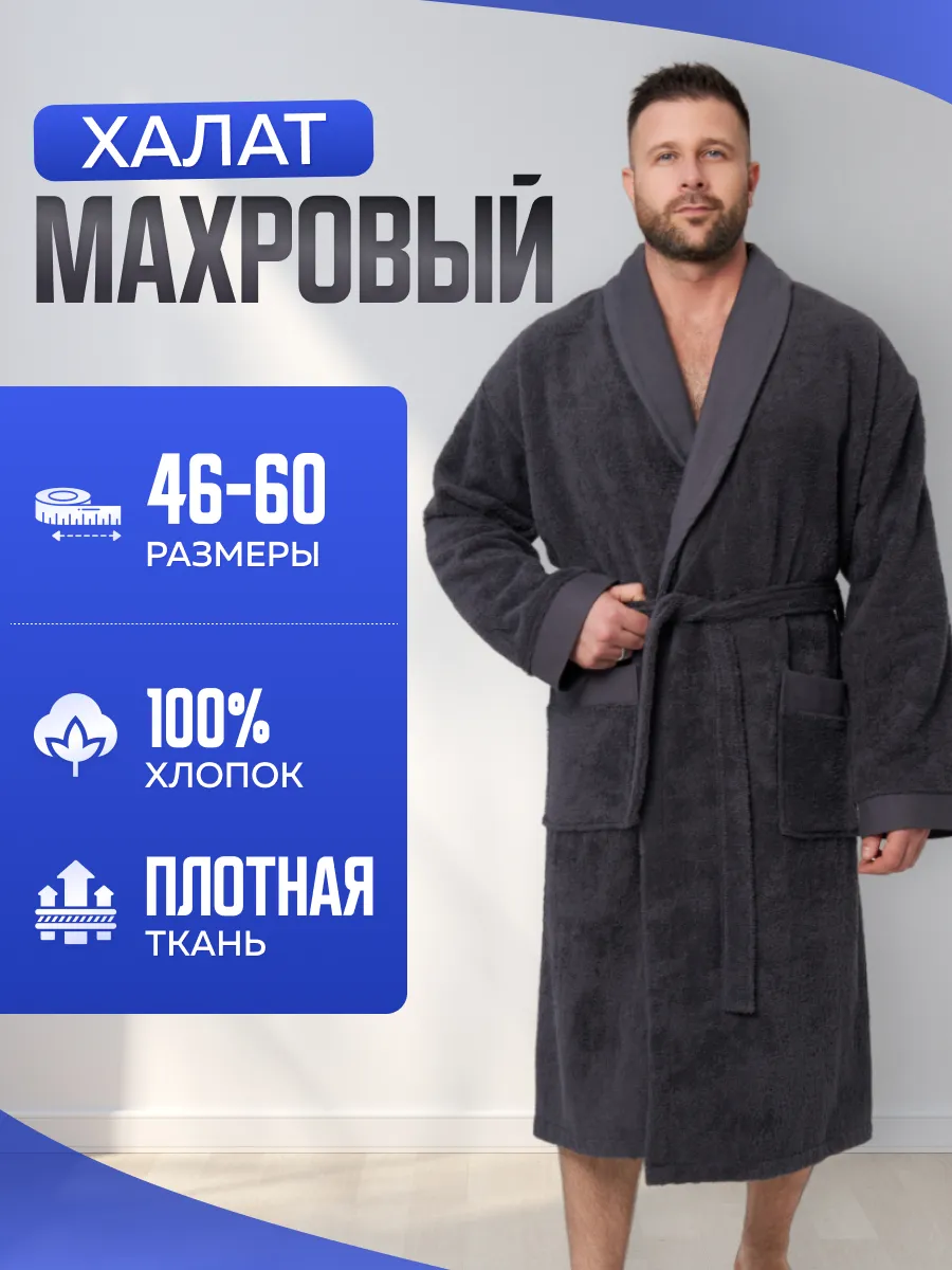 Халат мужской махровый...
