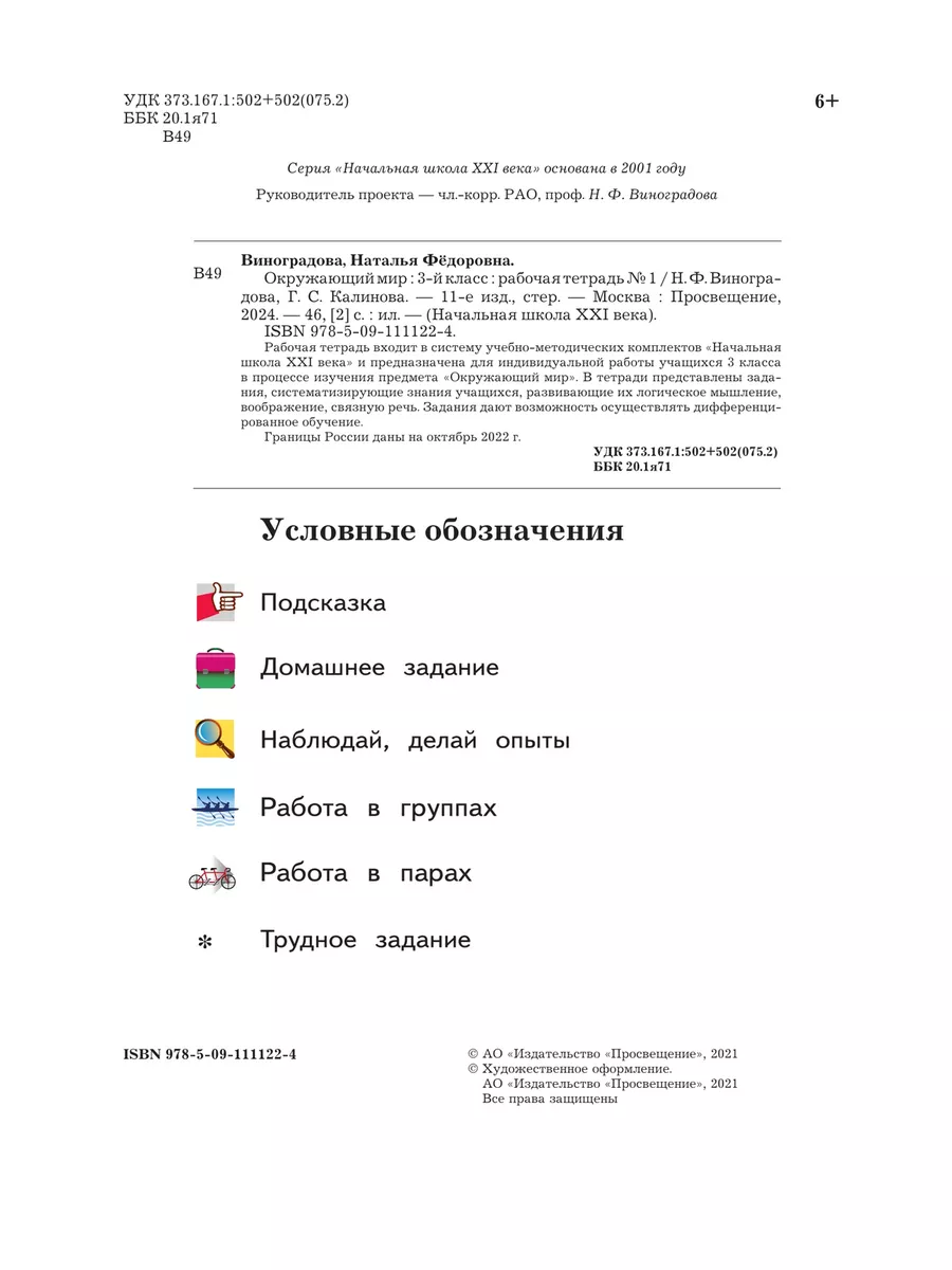 Окружающий мир 3 класс Виноградова Комплект Рабочая тетрадь Вентана-Граф  155792682 купить в интернет-магазине Wildberries