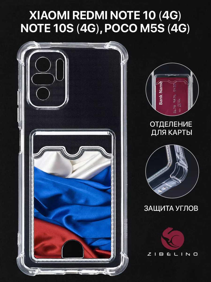 Чехол на Xiaomi Redmi Note 10, 10S, Poco M5s с картой ZIBELINO 155792935  купить за 242 ₽ в интернет-магазине Wildberries