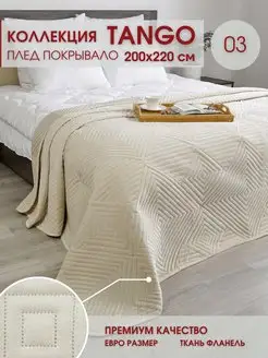 Покрывало Tango 200х220 см на кровать и диван Marianna 155793280 купить за 1 998 ₽ в интернет-магазине Wildberries