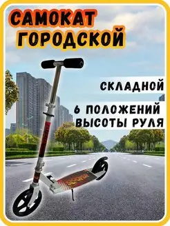 Самокат двухколесный Miksik 155793750 купить за 3 915 ₽ в интернет‑магазине Wildberries