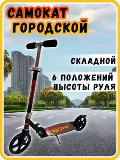 Самокат двухколесный Miksik 155793751 купить за 3 915 ₽ в интернет‑магазине Wildberries