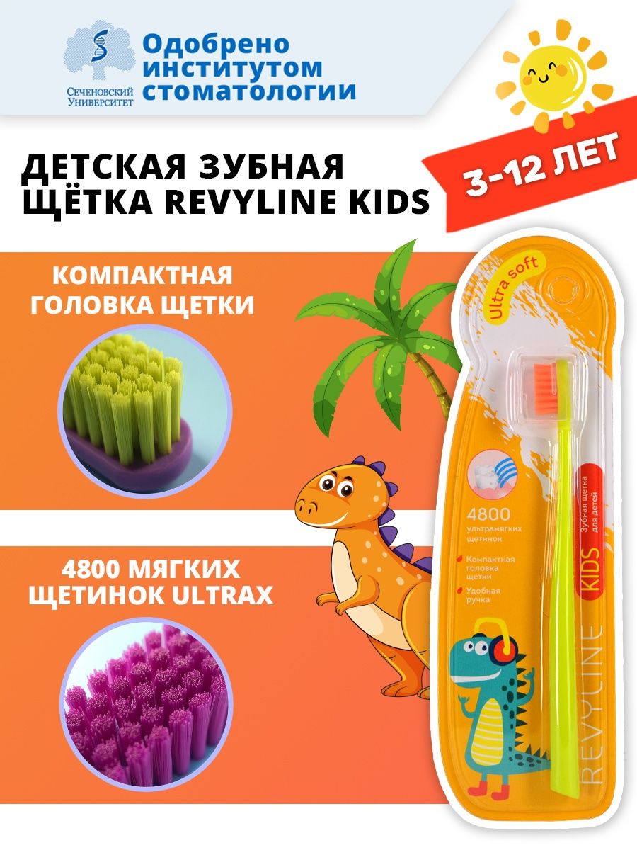 Revyline детская щетка. Ревилайн детская щетка. Revyline Kids s4800 детская зубная щетка, от 3 до 12 лет, желтая, Soft. Revyline Kids s4800. Печенье 3+ для малышей овальное.