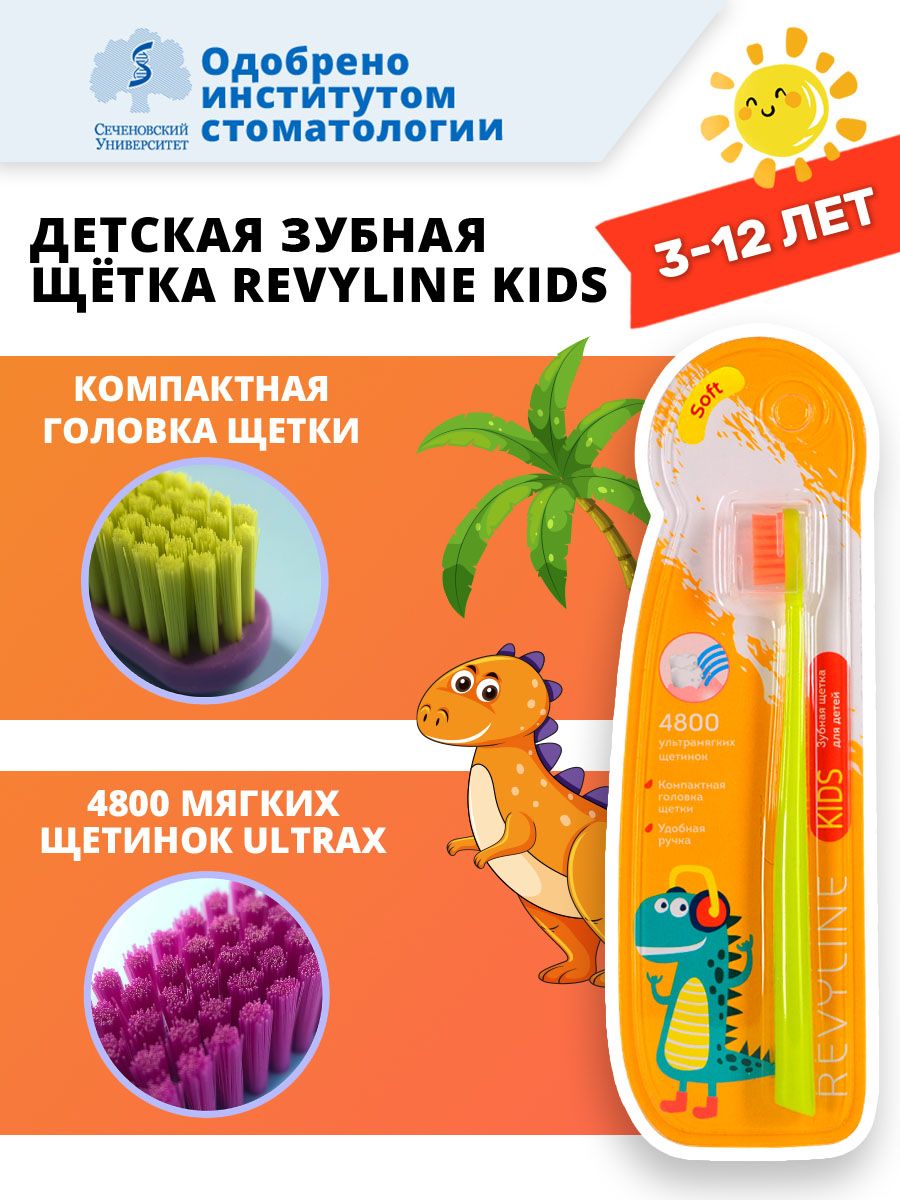 Revyline детская щетка. Ревилайн детская щетка. Revyline Kids s4800 детская зубная щетка, от 3 до 12 лет, желтая, Soft. Revyline Kids s4800. Печенье 3+ для малышей овальное.