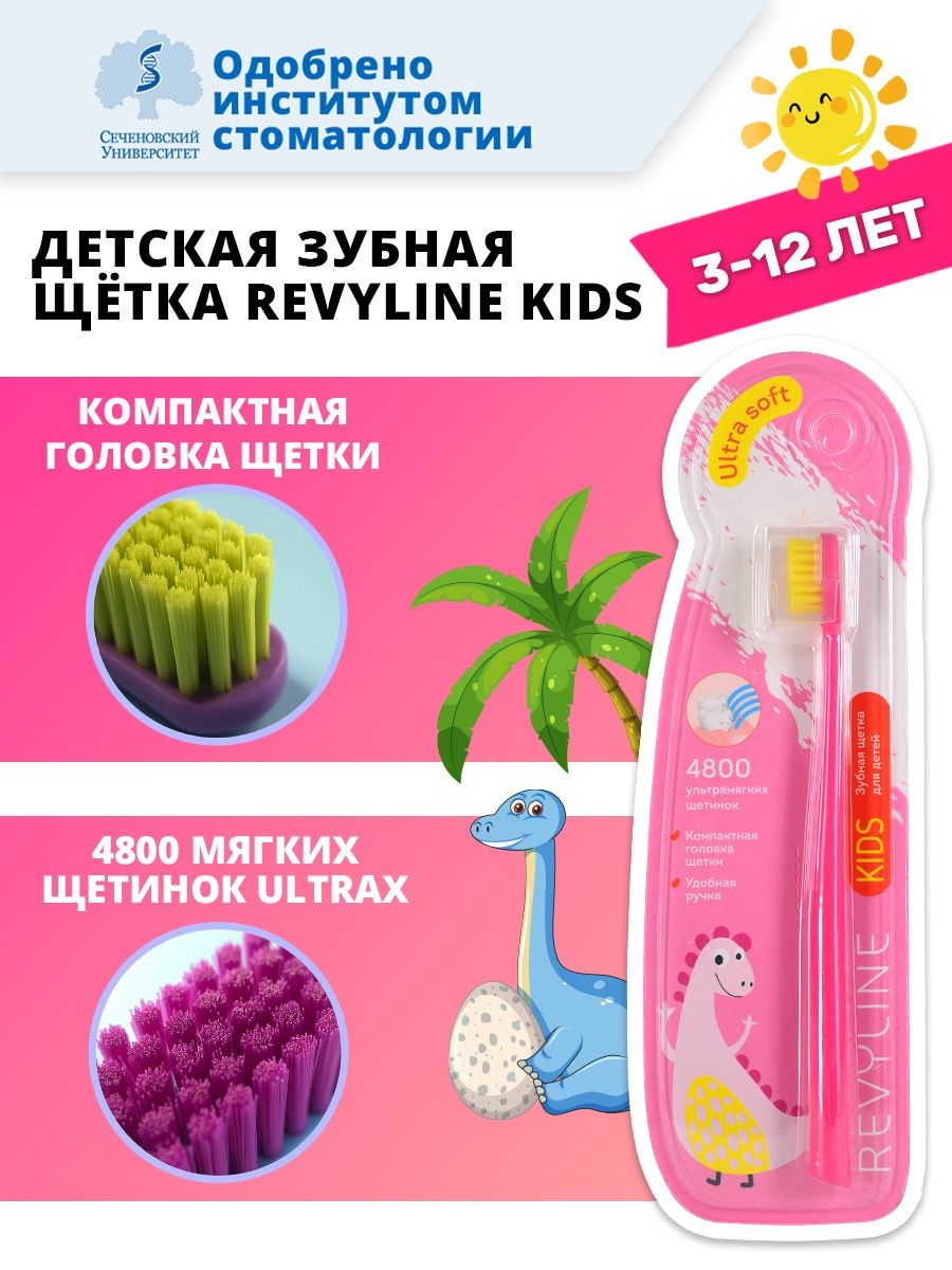 Revyline детская щетка. Ревилайн детская щетка. Revyline Kids s4800 детская зубная щетка, от 3 до 12 лет, желтая, Soft.