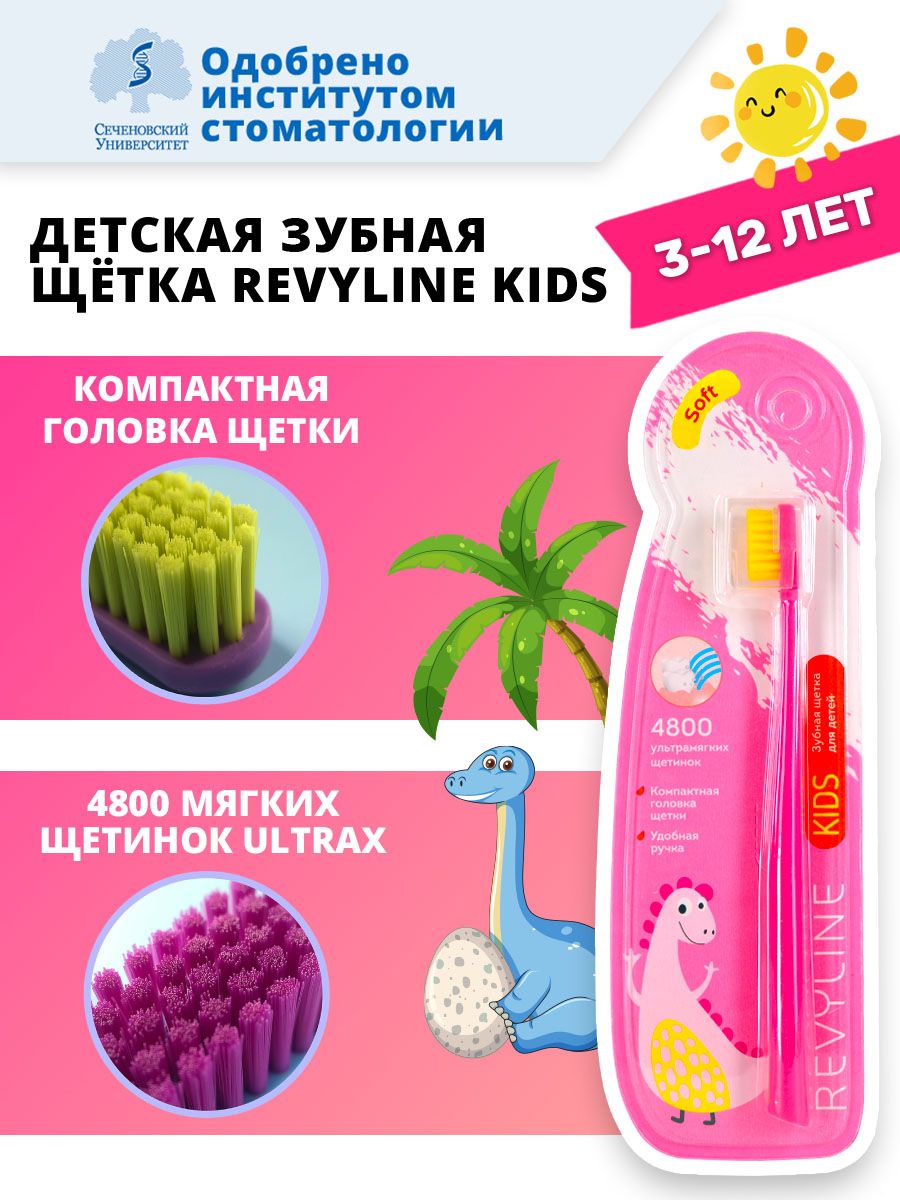 Revyline детская щетка. Ревилайн детская щетка. Revyline Kids s4800 детская зубная щетка, от 3 до 12 лет, желтая, Soft.