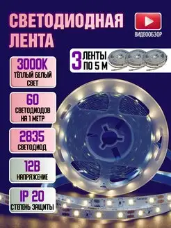 Светодиодная лента 15 метров диодная 12в GENERAL. 155794070 купить за 1 000 ₽ в интернет-магазине Wildberries