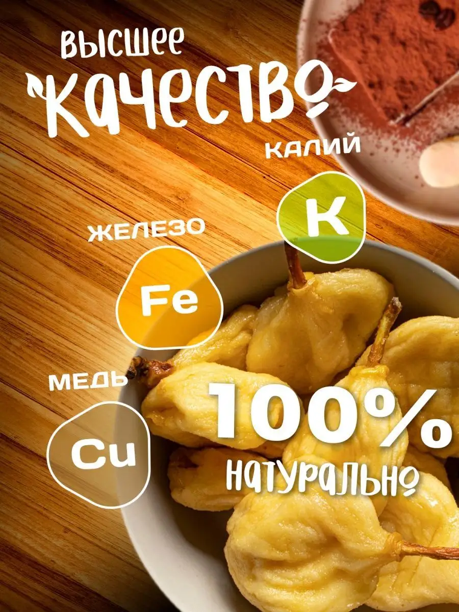 Груша вяленая 1кг., сухофрукты, пп сладости и вкусняшки Мед и Конфитюр  155794072 купить за 745 ₽ в интернет-магазине Wildberries