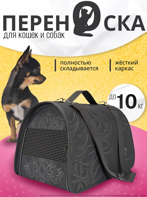 Dogman Переноска для кошек для собак мелких пород прочная