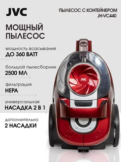 Пылесос бытовой JVC без мешка, 2100 Вт JVC 155795646 купить за 6 149 ₽ в интернет-магазине Wildberries