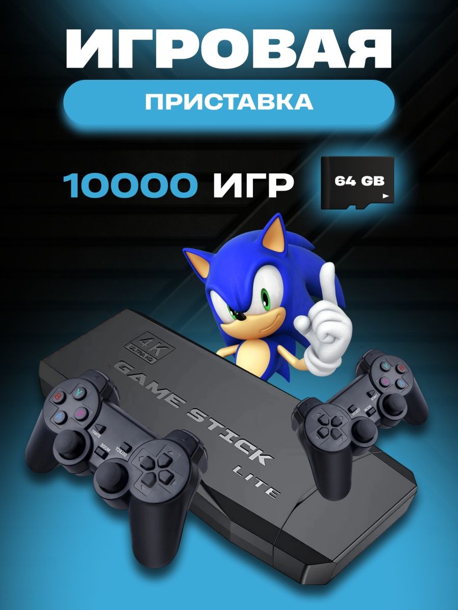 Стик в игровых приставках. Игровая консоль game Stick. Приставка игровая для детей к телевизору. Игровая приставка для телевизора для детей 10 лет какая лучше.