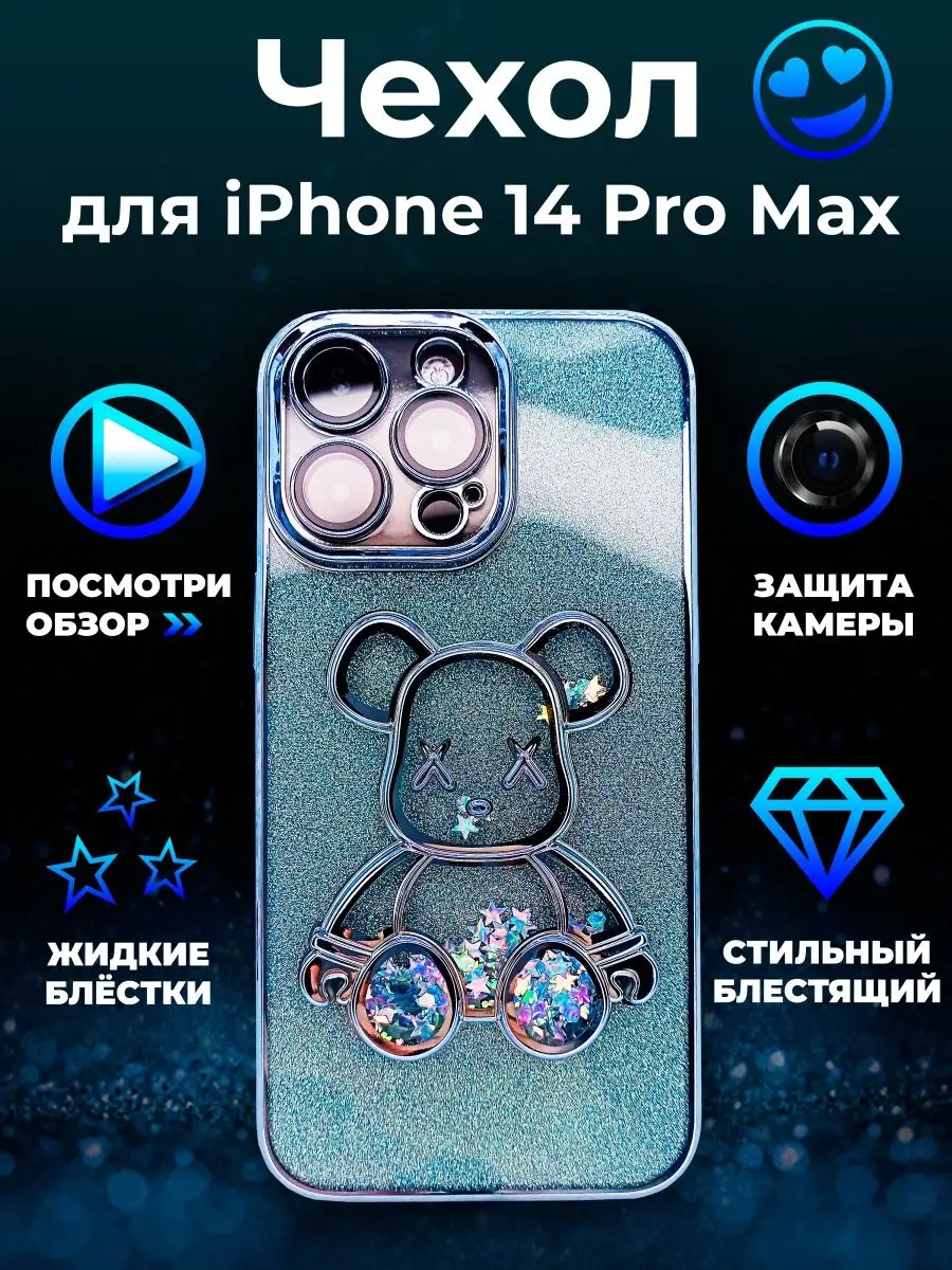 Чехол на iphone 14 pro max с блестящей подложкой kaws Good Case 155798570  купить в интернет-магазине Wildberries