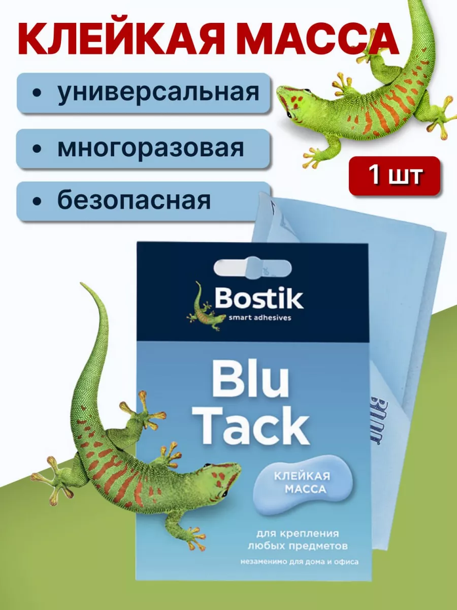 Офисный пластилин клейкая масса для крепления Bostik 155798794 купить за  425 ₽ в интернет-магазине Wildberries