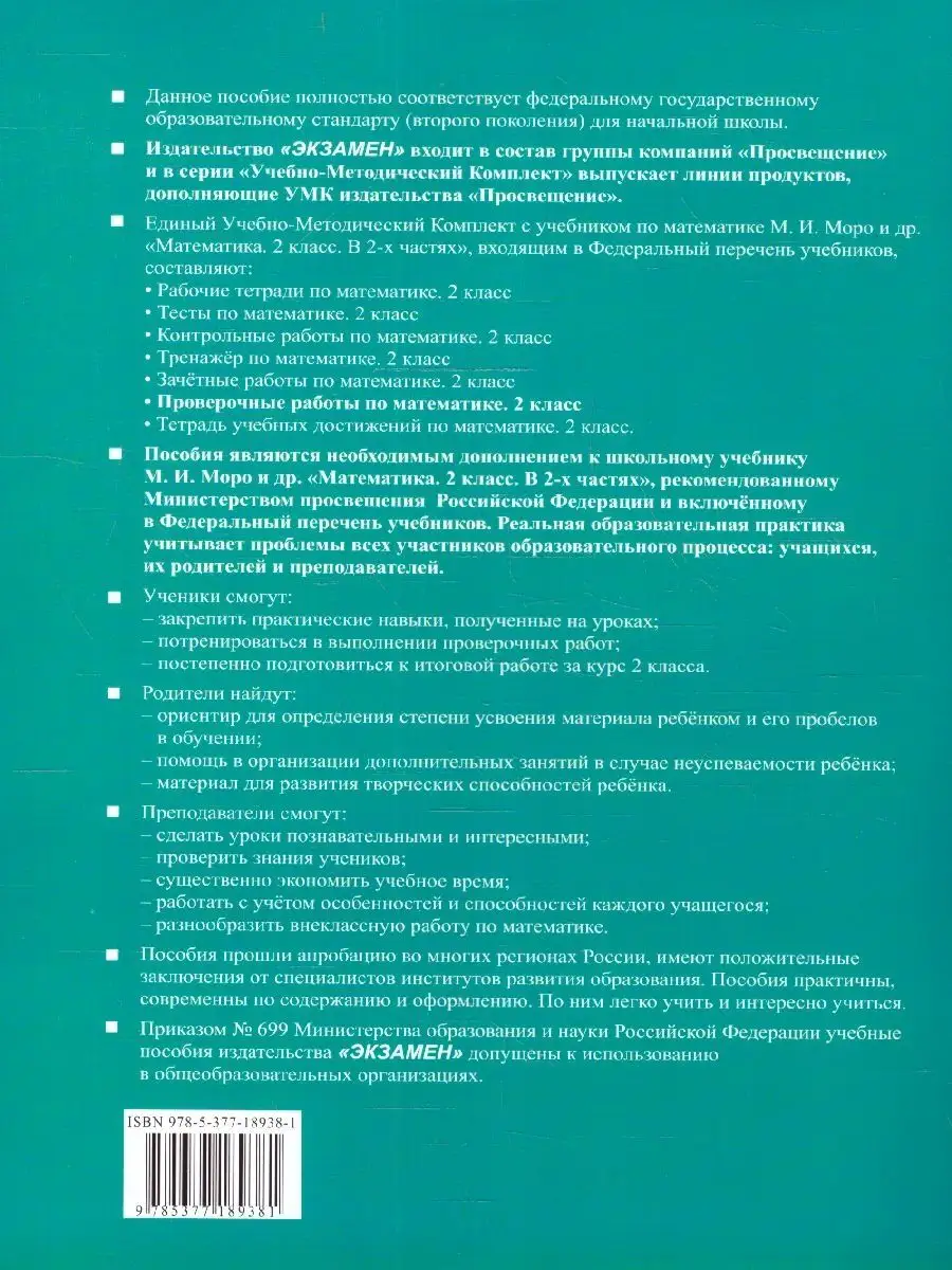 Математика 2 класс. Проверочные работы (к новому ФПУ). ФГОС Экзамен  155799144 купить за 232 ₽ в интернет-магазине Wildberries