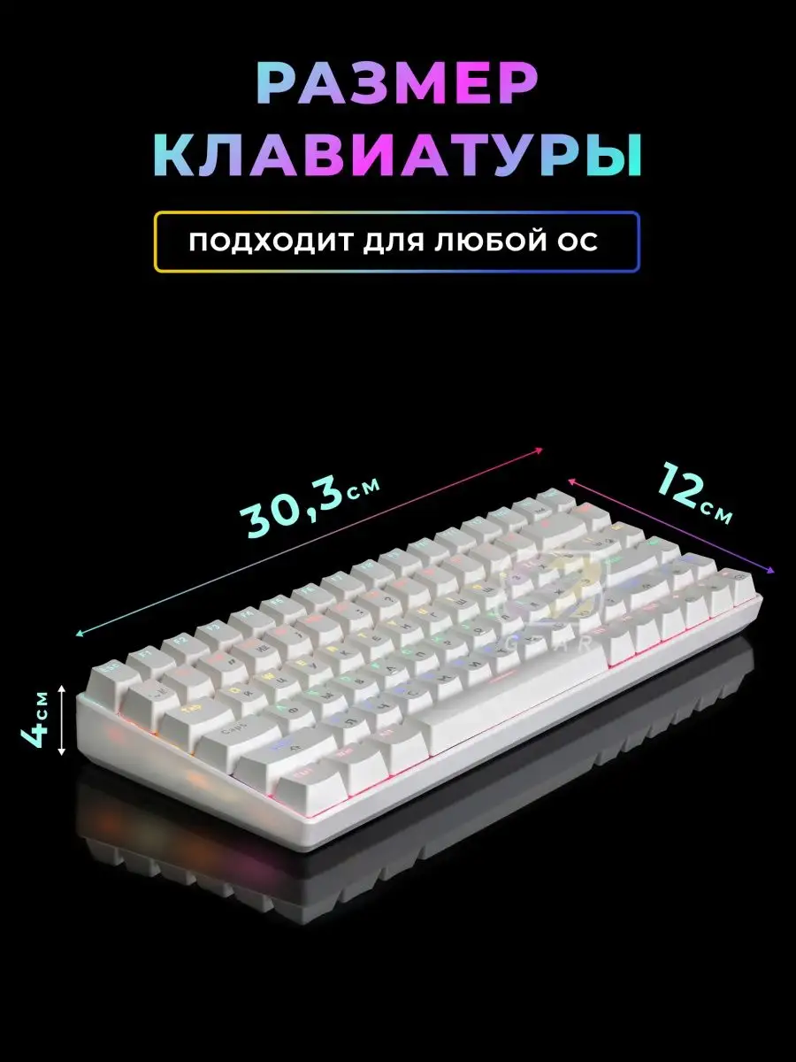 EZ GEAR Клавиатура механическая с подсветкой белая