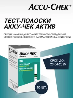 Тест полоски для глюкометра 50 шт Акку-чек 155799790 купить за 977 ₽ в интернет-магазине Wildberries