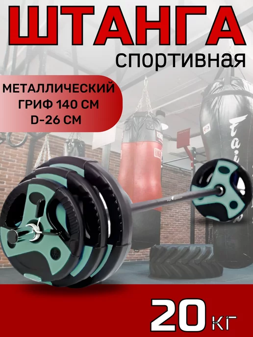 OneFit Штанга спортивная разборная 20 кг