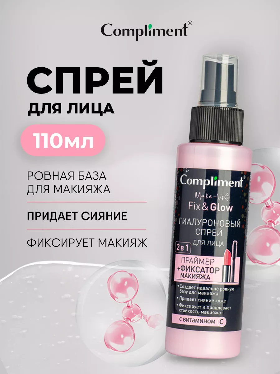 Спрей для лица фиксатор...
