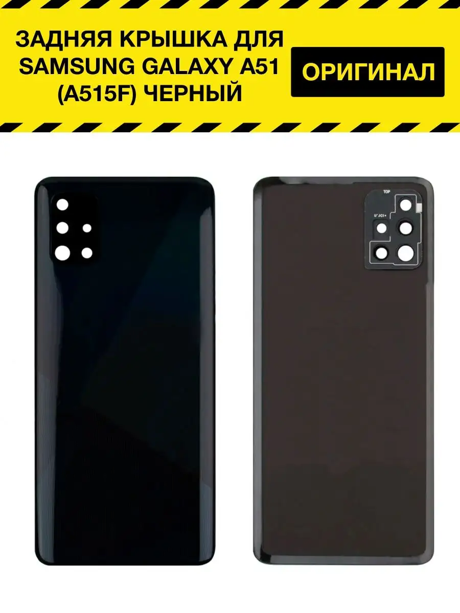 Задняя крышка для Samsung Galaxy A51 (A515F) Черный Электронщик 155802880  купить за 511 ₽ в интернет-магазине Wildberries