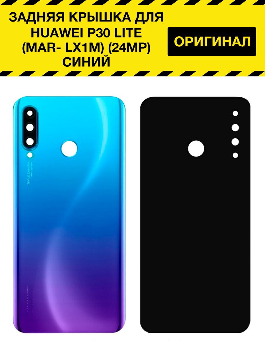 Задняя крышка для Huawei P30 Lite (MAR- LX1M) (24MP) Синий Электронщик  155802889 купить за 603 ₽ в интернет-магазине Wildberries