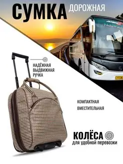 Сумка дорожная на колесах S ручная кладь BAGS-ART 155802982 купить за 2 124 ₽ в интернет-магазине Wildberries