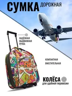 Сумка дорожная на колесах S ручная кладь BAGS-ART 155802983 купить за 2 362 ₽ в интернет-магазине Wildberries