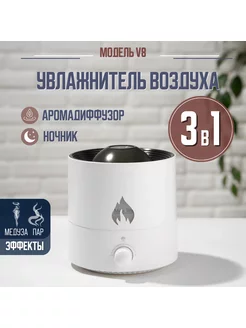 Аромадиффузор АромаВдоме 155803429 купить за 1 251 ₽ в интернет-магазине Wildberries